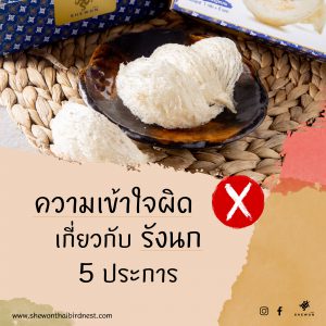 รังนก