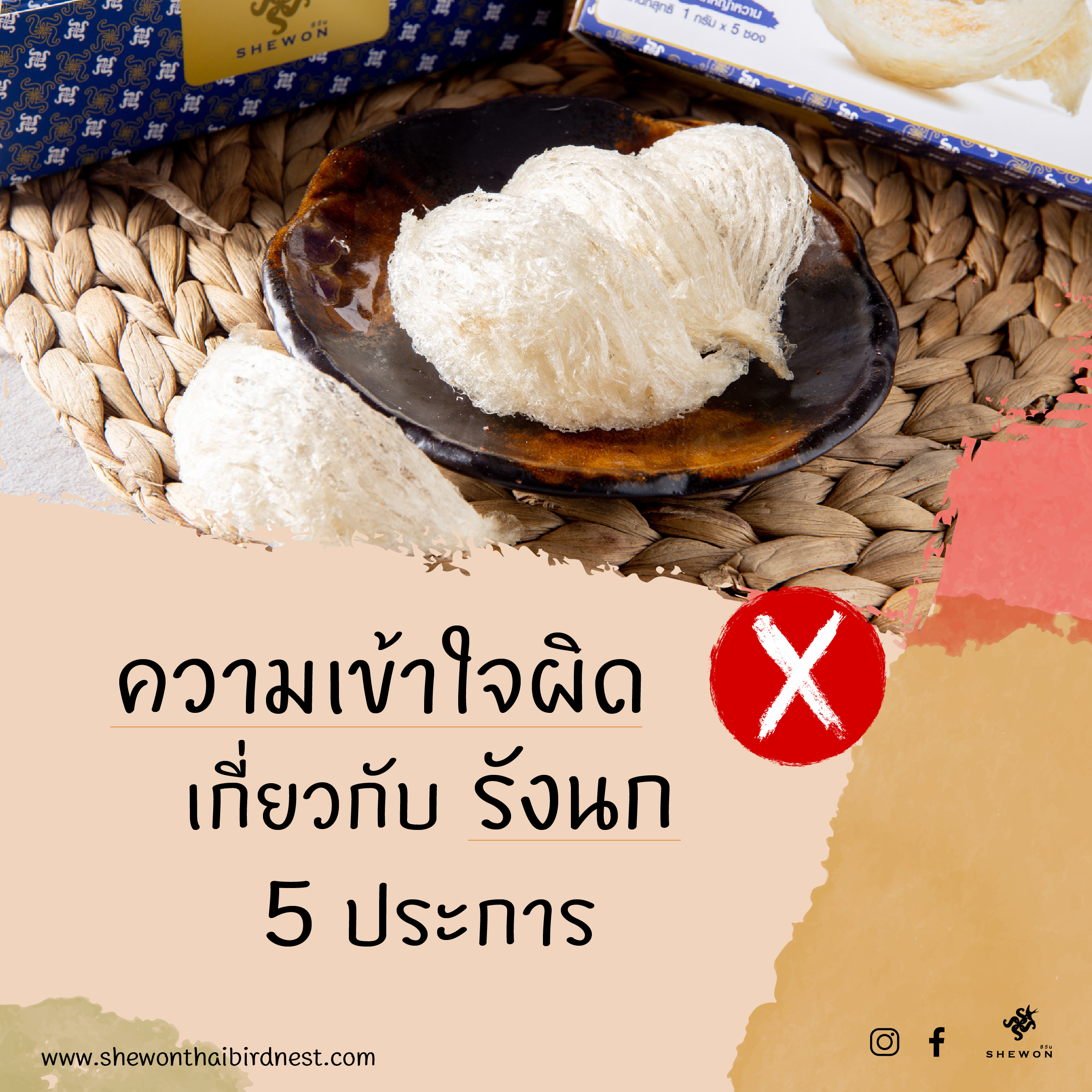 ท้องอยู่ …ทานรังนกได้ไหม ?