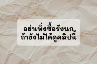 ต้นเรื่องวัตถุดิบจากธรรมชาติ ที่อ.บางสะพาน จ.ประจวบ